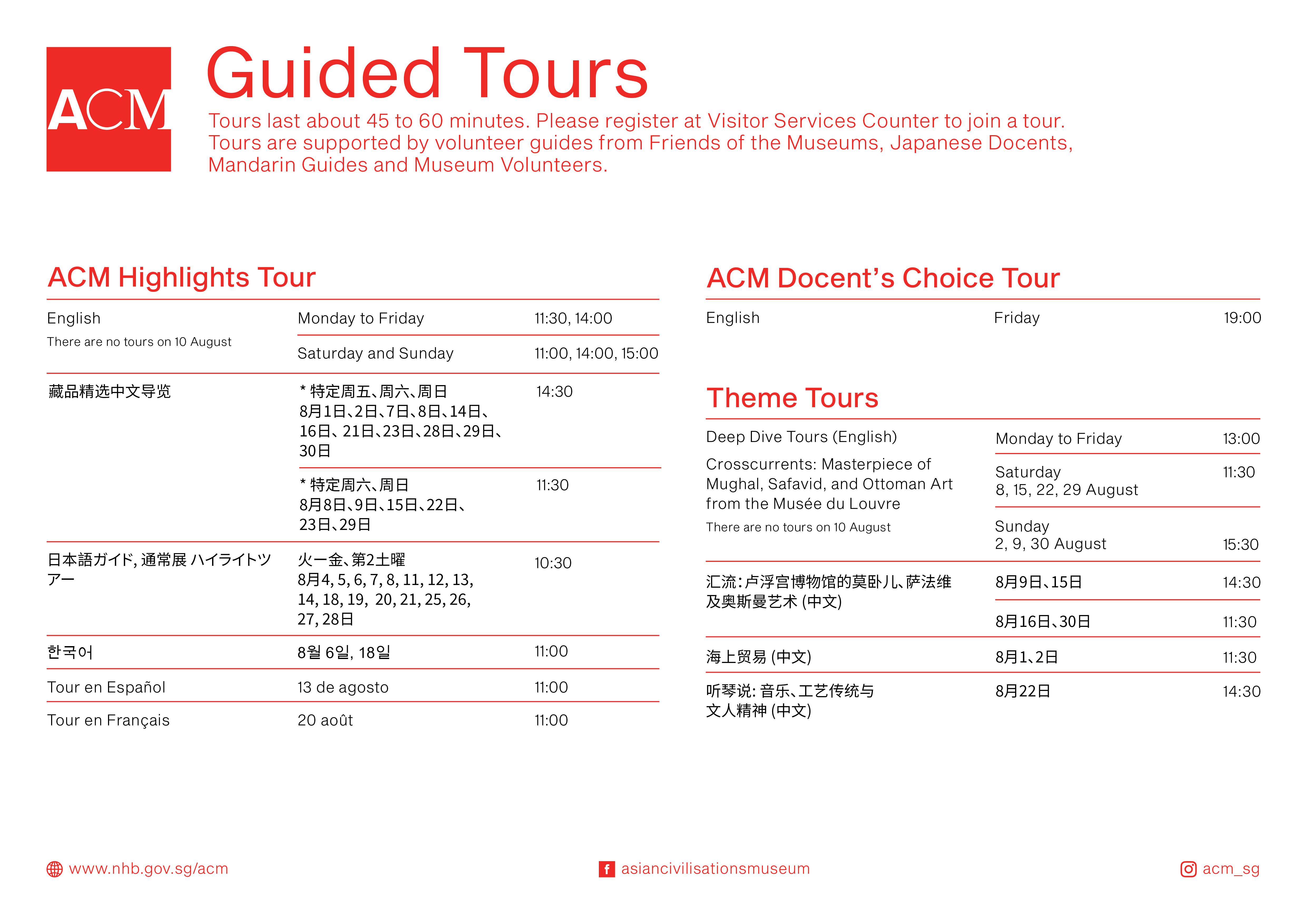 Acm Guided Tours Signage Aug 2026 4